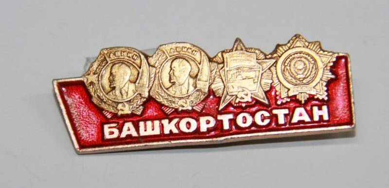 Значок сувенирный Башкортостан