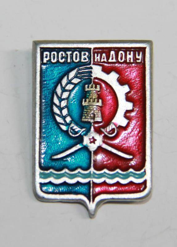 Значок сувенирный герб города Ростов на Дону