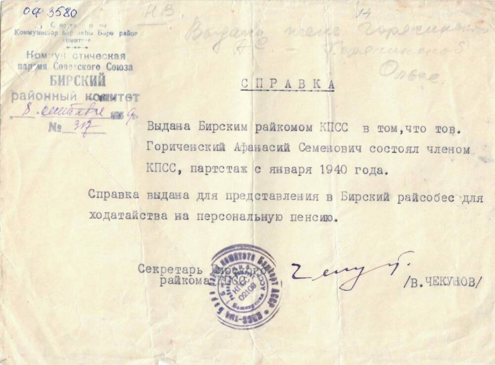Справка о партийном стаже Гориченского А.С. 1959 год