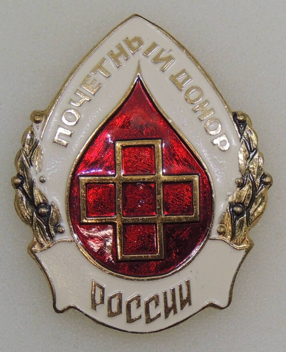 Знак нагрудный Почётный донор России, 2004 г.