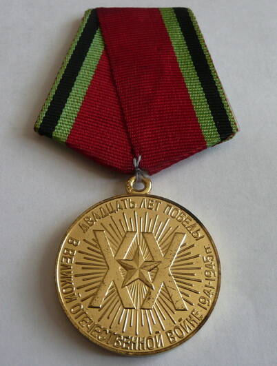 Юбилейная медаль 20 лет Победы в Великой Отечественной войне 1941-1945 гг. Жарикова Ивана Егоровича