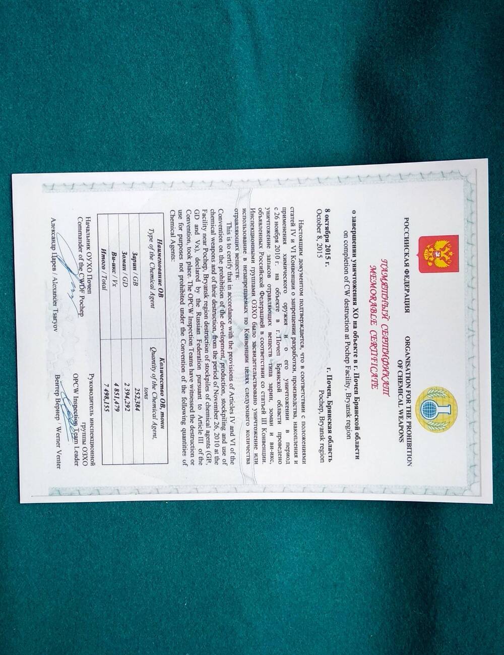 Копия памятного сертификата о завершении уничтожения химического оружия на объекте в г. Почеп Брянской области.