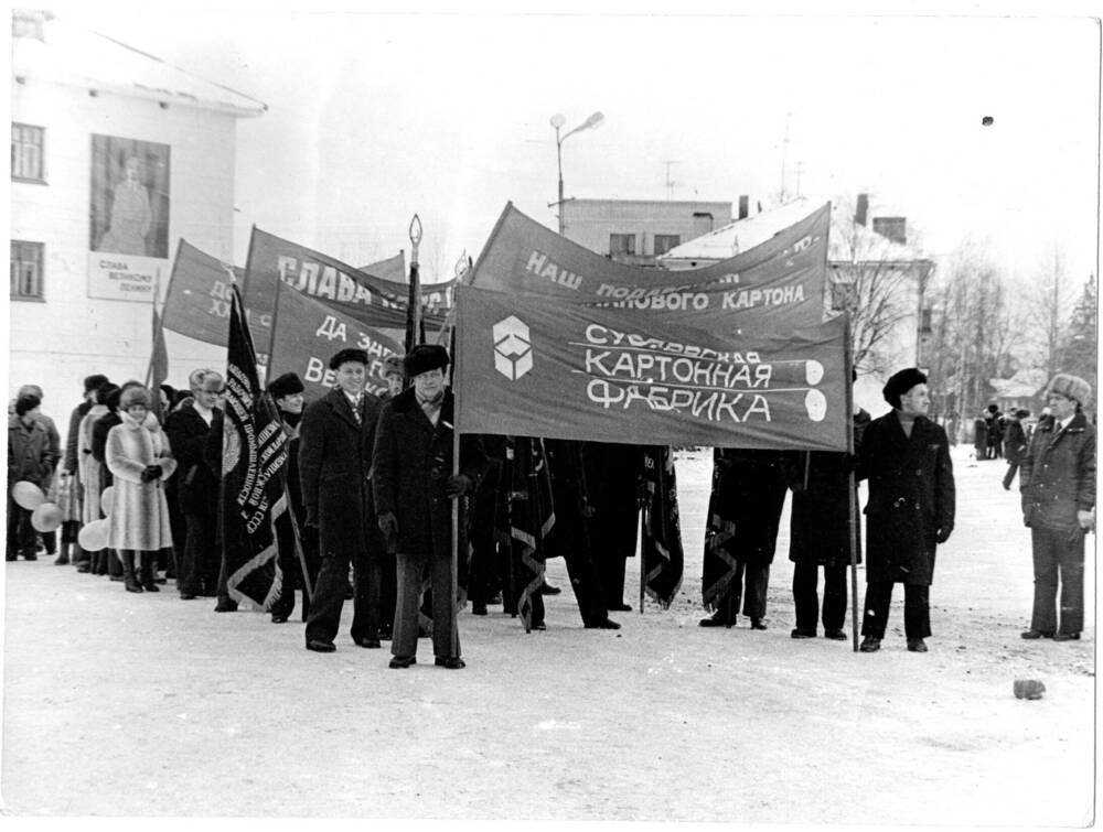 Фотография. Работники Суоярвской картонной фабрики выходят на демонстрацию