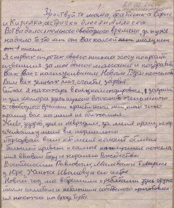 Письмо Наприенко В.А. матери и родным.