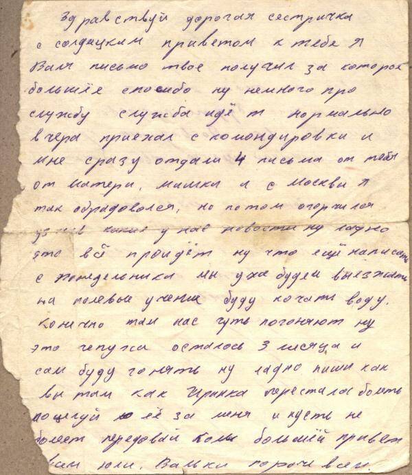Письмо  сестре Тимофеева Валентине.