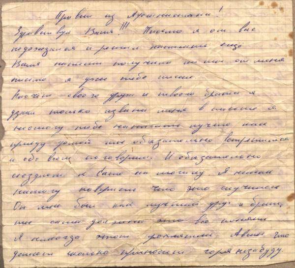 Письмо  сестре Тимофеева Валентине от его друга из РА (п/п 93992 Б).