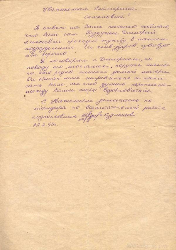 Письмо подполковника Кузнецова матери Буздуган Д.А. - Екатерине Семёновне.