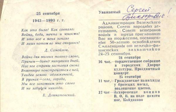 Приглашение администрации Вяземского района на празднование 50-летия освобождения  Смоленщины от немецко-фашистких захватчиков.