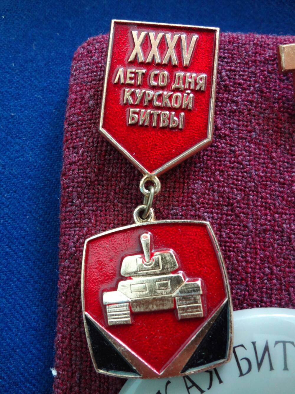 Значок 35 лет со дня Курской битвы