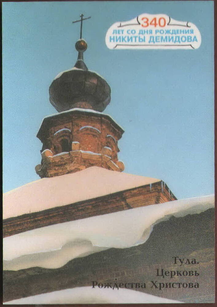 Календарь сувенирный Тула. Церковь Рождества Христова на 1996 г.