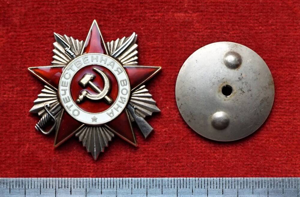 Орден Отечественной войны II степени № 5996313.