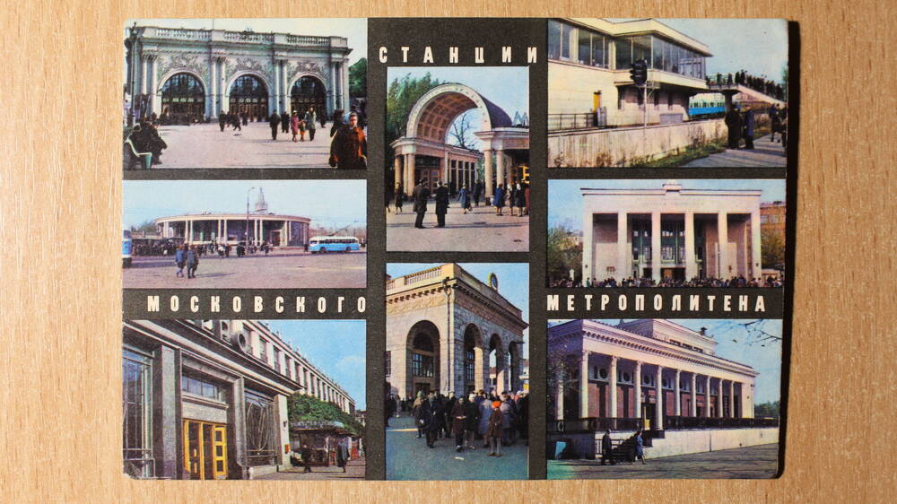 Фотография. Коллекция открыток с достопримечательностями разных городов. Станции Московского Метрополитена