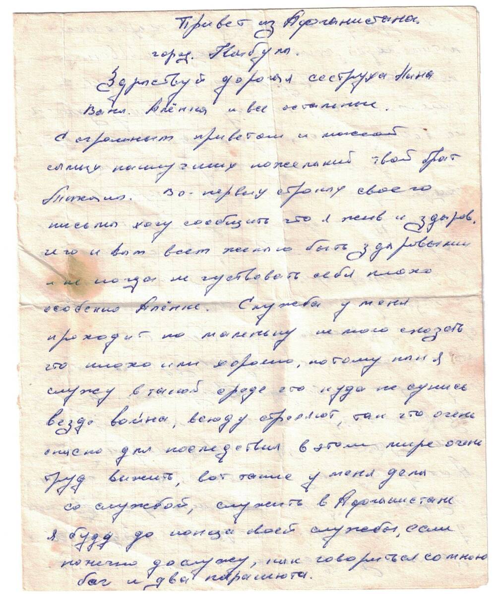 Письмо Михаила Быкова