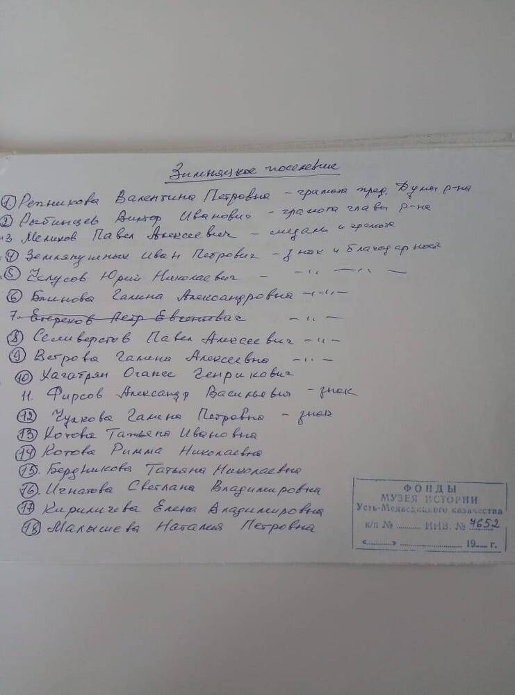 Список кандидатов сельских  поселений на награждение к  100-летию районной Серафимовичской  организации ВЛКСМ