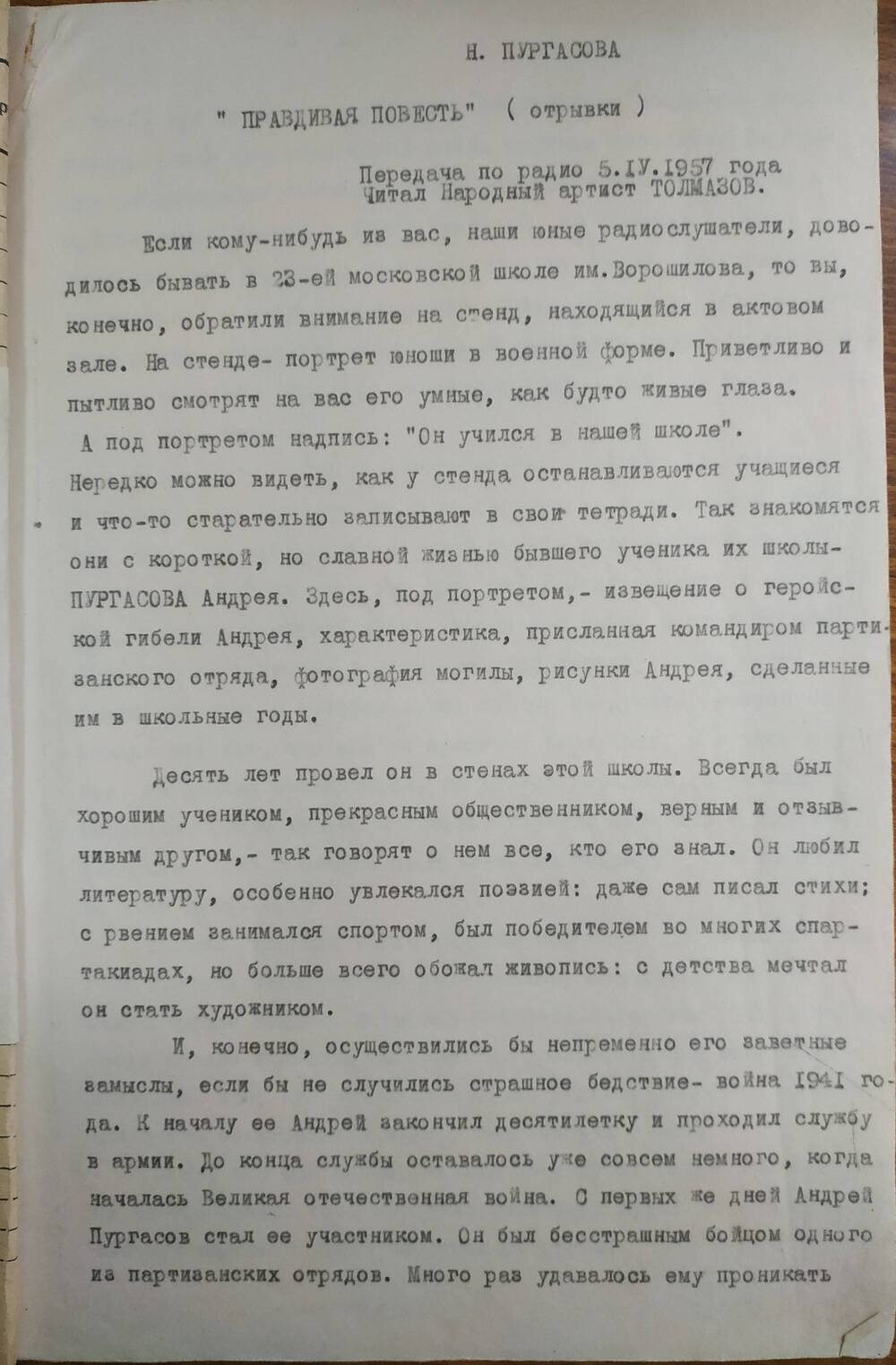 Рукописи Натальи Пургасовой – матери Андрея Пургасова