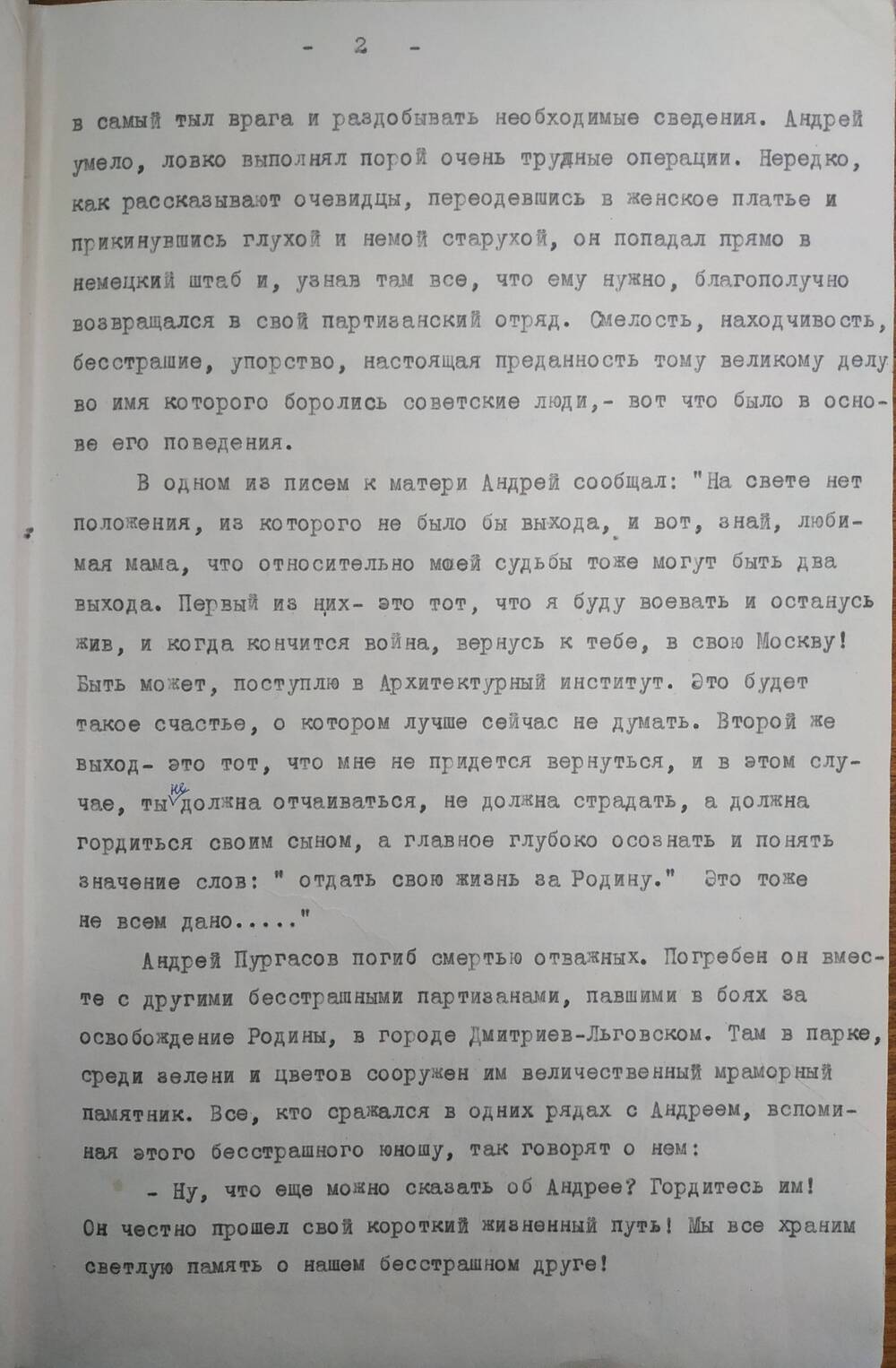 Рукописи Натальи Пургасовой – матери Андрея Пургасова