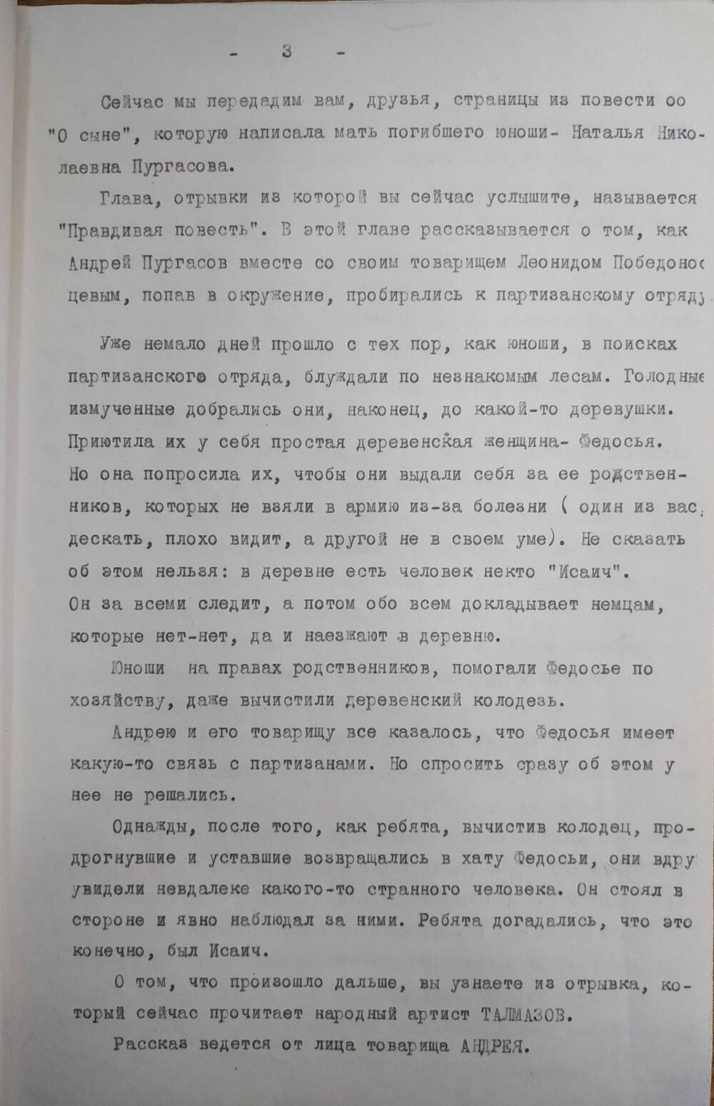 Рукописи Натальи Пургасовой – матери Андрея Пургасова