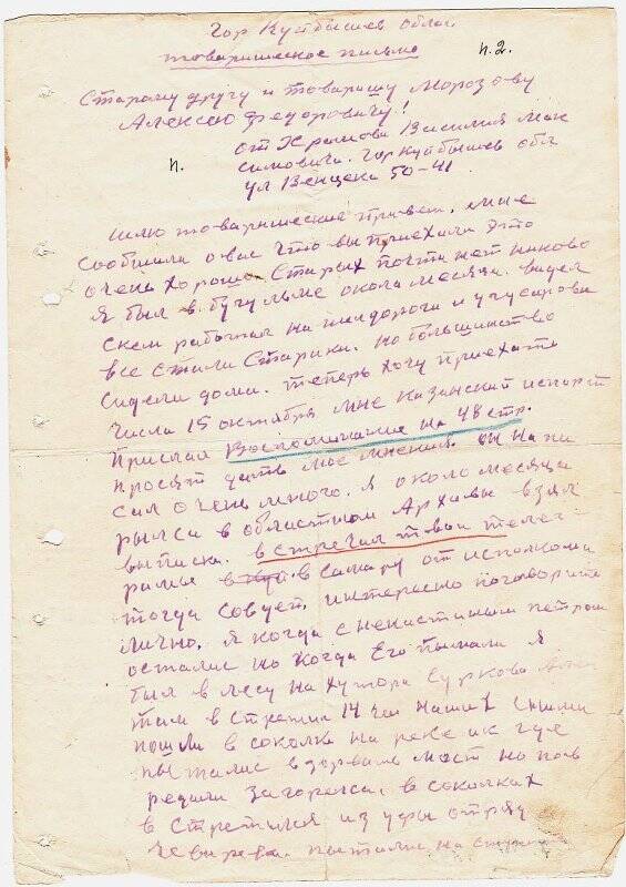 Письмо участнику гражданской войны Морозову А.Ф. от Храмова В.М.