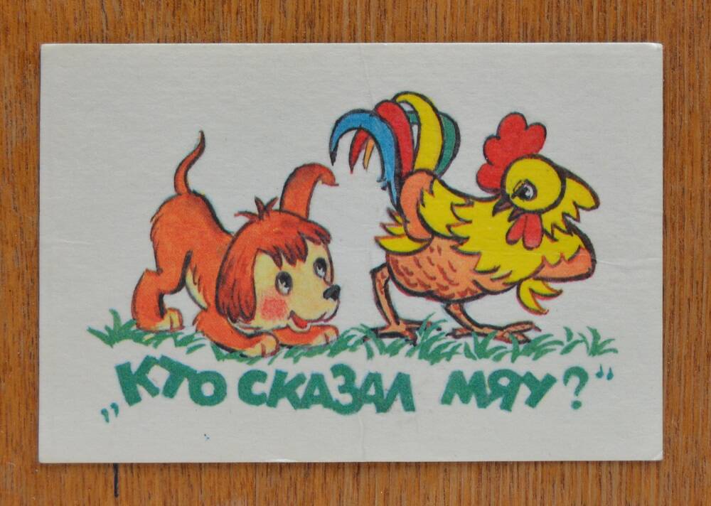 Календарь карманный «Кто сказал, мяу?».1988г.