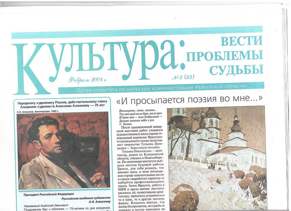 Газета Культура № 2 (22) февраль 2004 г.