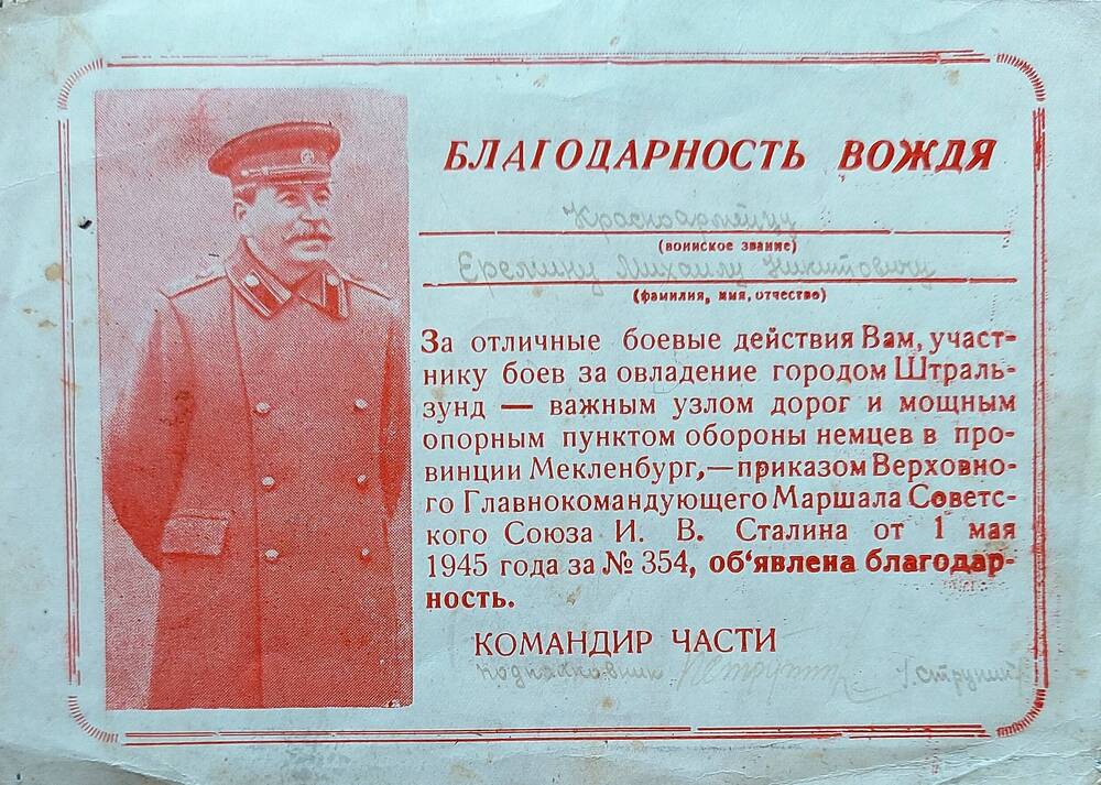 Благодарность Верховного главнокомандующего Сталина. Благодарность от Верховного главнокомандующего. Сталин назначен Верховным главнокомандующим Вооруженных сил СССР. Благодарность от Верховного главнокомандующего от 28 июня 1944.
