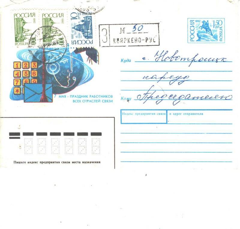 Конверт почтовый
