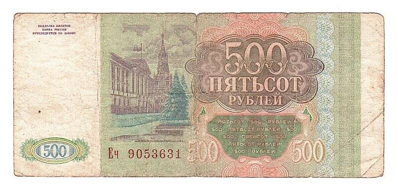 Денежный знак. 500 рублей