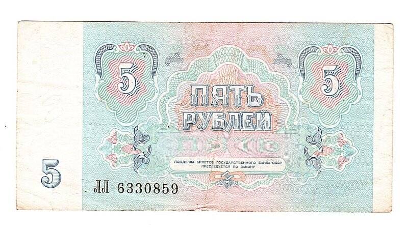 Денежный знак. 5 рублей