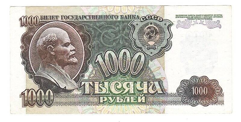 Денежный знак. 1000 рублей