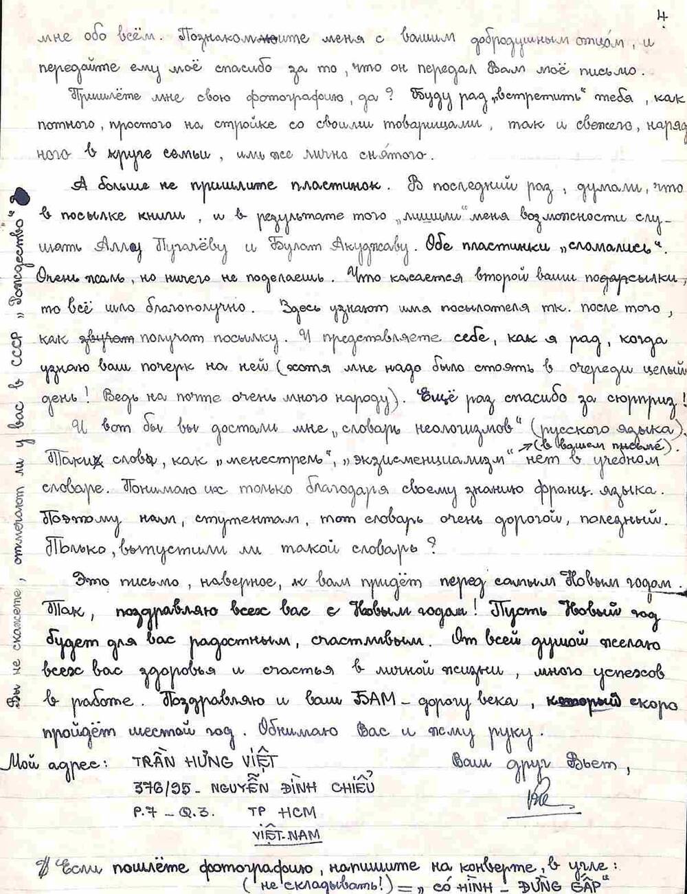 Письмо Борисову Борису от Вьета из Вьетнама. 1980 год