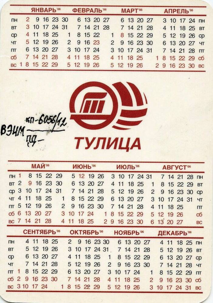 Календарь на 2006 год. Женский волейбольный клуб Тулица. Ирина Сухова