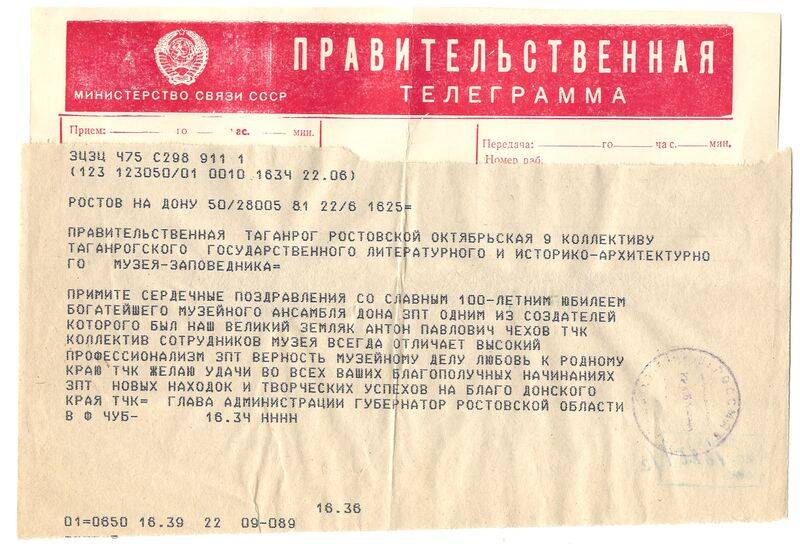 Телеграмма правительственная от губернатора Ростовской обл.Чуба В.Ф. с поздравлением в адрес музея в связи с его 100-летием.