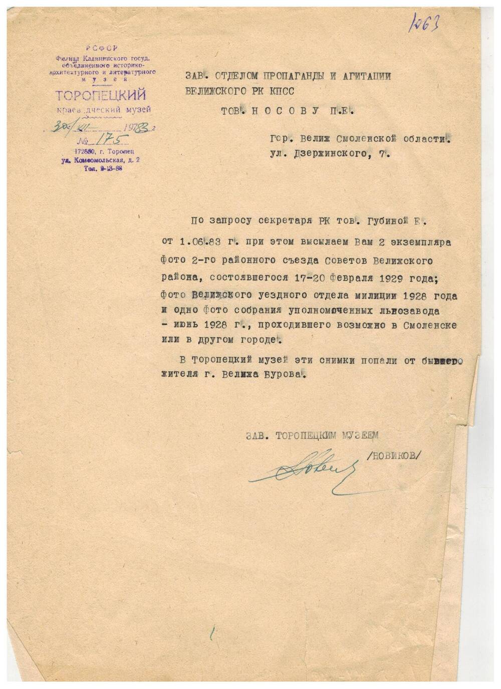 Письмо от Торопецкого краеведческого музея тов. Носову П.Е.