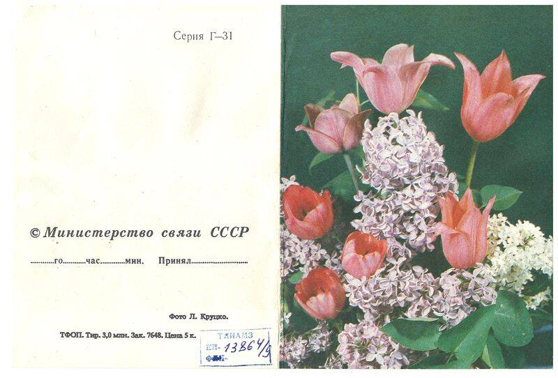 Телеграмма поздравительная в адрес музея в связи с его 100-летием от коллектива Краснодарского музея-заповедника.
