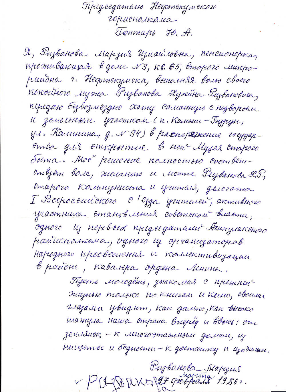 Заявление о передачи хаты Ризванова Хусейна Ризвановича для музея.