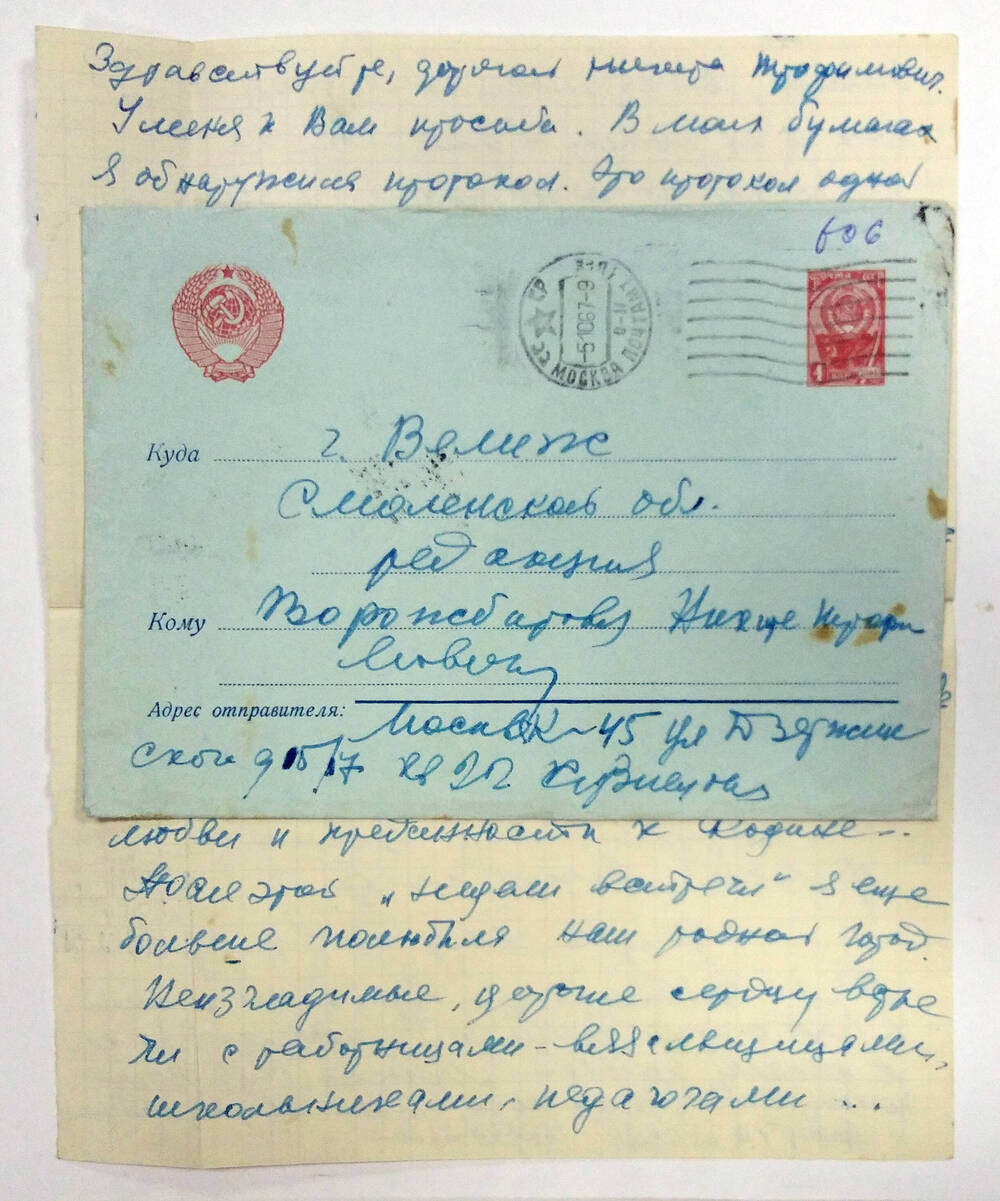 Письмо Ворожбитову Никите Трофимовичу от Якутенко П. 5 ноября 1967 г.