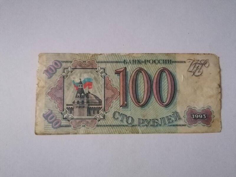 Бумажный денежный знак номиналом 100 рублей ЧБ 4788229