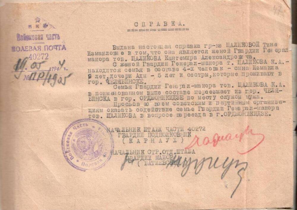 Документ: Справка от 19.05.1944 г.