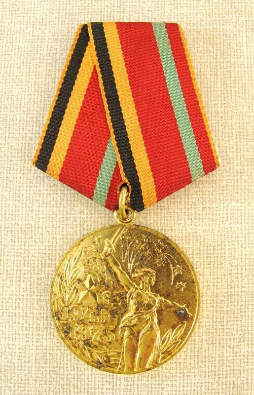 Медаль юбилейная Тридцать лет Победы в Великой Отечественной войне 1941-1945 гг. Аллилуева И.Н. СССР