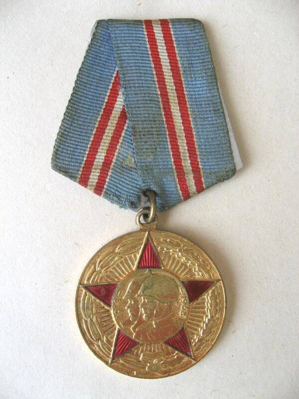 Медаль юбилейная 50 лет Вооруженных Сил СССР Лаврентьева Ивана Андреевича. СССР