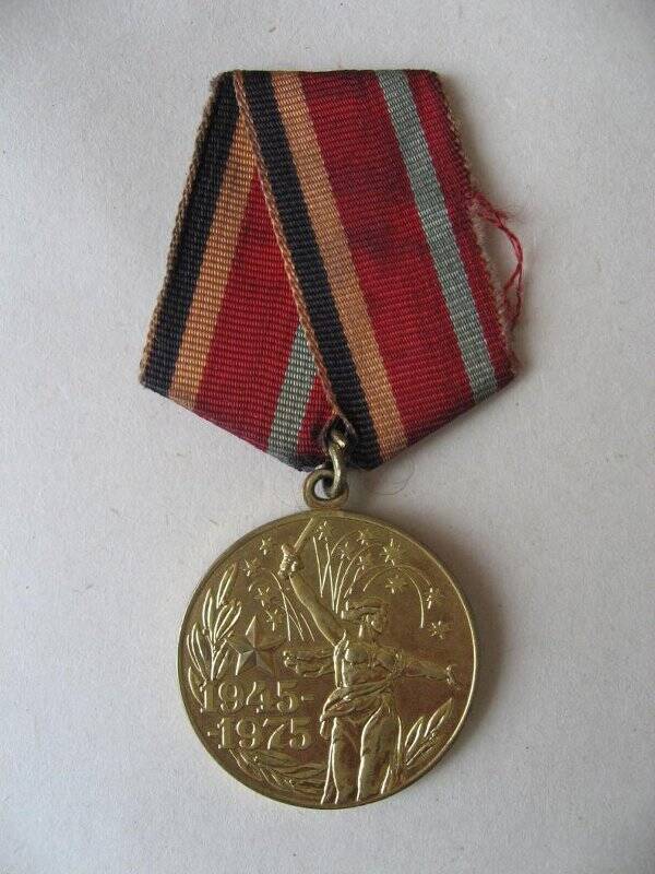 Медаль юбилейная Тридцать лет Победы в Великой Отечественной войне 1941-1945 гг. Баратова А.И. СССР