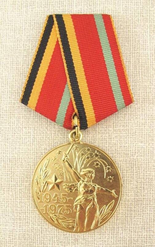 Медаль юбилейная Тридцать лет Победы в Великой Отечественной войне 1941-1945 гг. Тарасова В.М. СССР