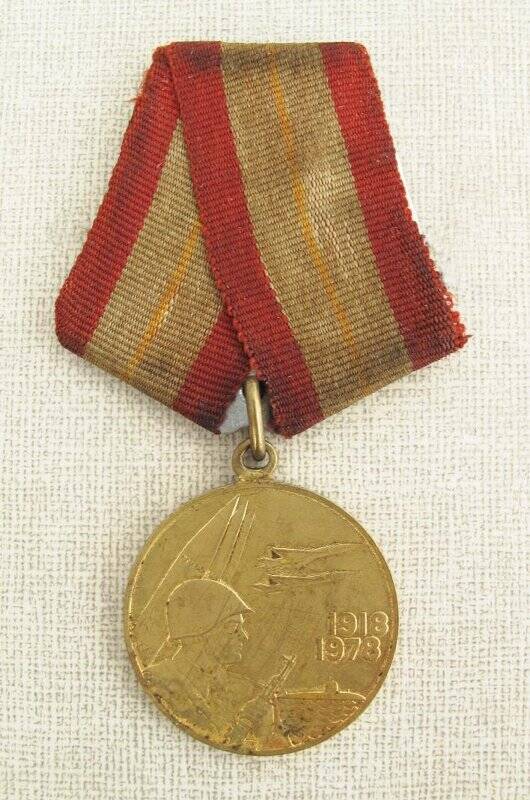Медаль юбилейная 60 лет Вооруженных Сил СССР Черепанова М.Н. СССР