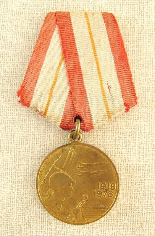 Медаль юбилейная 60 лет Вооруженных Сил СССР Волосникова С.П. СССР