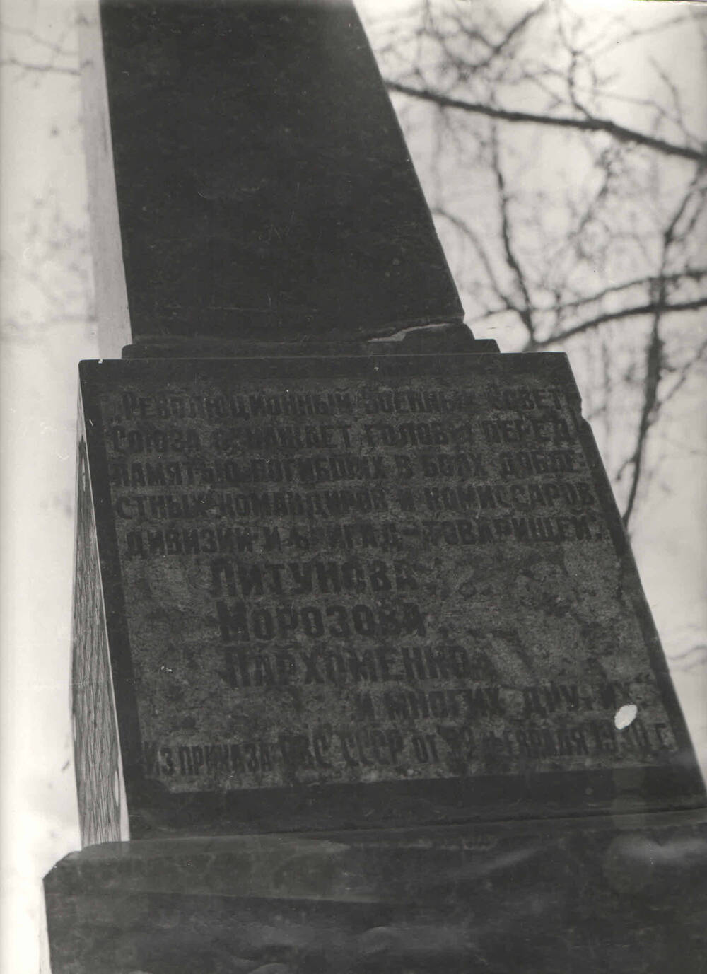 Фотография Фрагменты могилы Ф.М. Литунова, надписи
