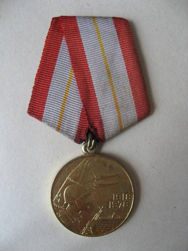 Медаль юбилейная 60 лет Вооруженных Сил СССР Яричина Аполлона Александровича. СССР
