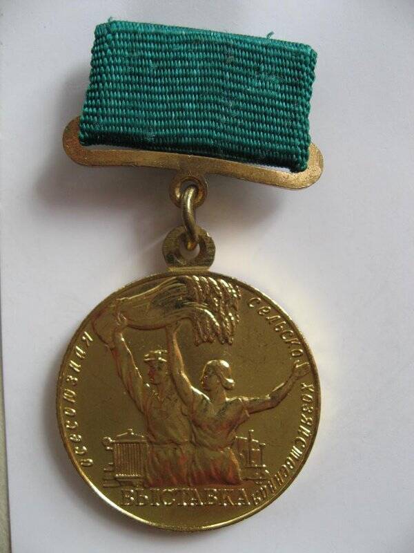 Участнику вднх. Медали ВДНХ И ВСХВ. Медаль ВДНХ В память о выставке.