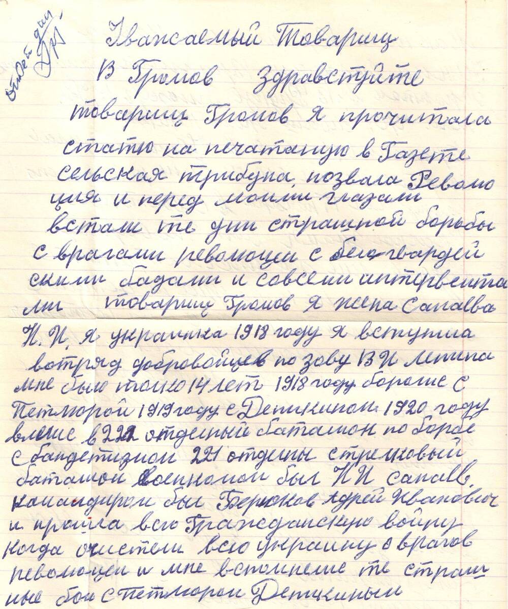 Письмо участницы гражданской войны  боев за Крым Санаевой Е.М. жены Санаева Е.М. 1987 г