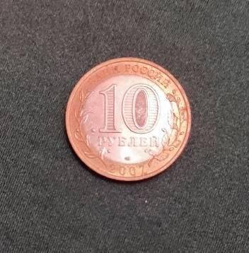 Монета юбилейная 10 рублей «Республика Хакасия РФ».