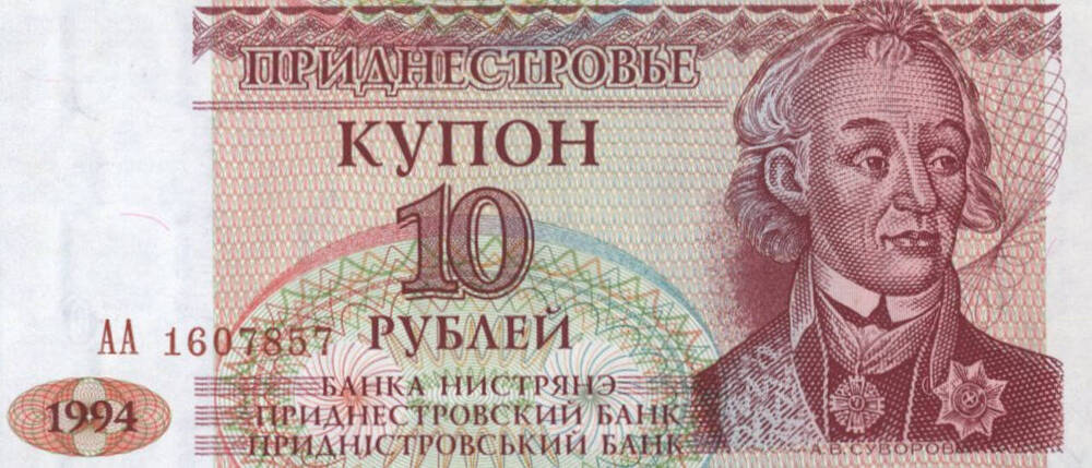 Купон 1 рубль Приднестровье 1994г.